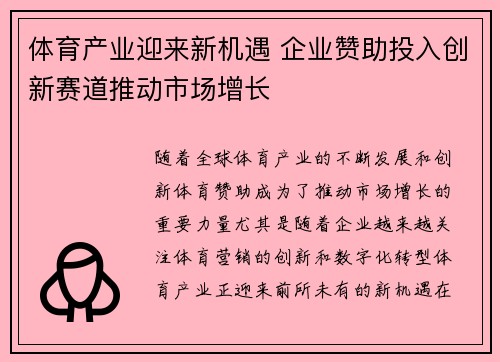 体育产业迎来新机遇 企业赞助投入创新赛道推动市场增长