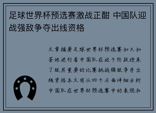 足球世界杯预选赛激战正酣 中国队迎战强敌争夺出线资格