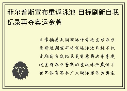 菲尔普斯宣布重返泳池 目标刷新自我纪录再夺奥运金牌
