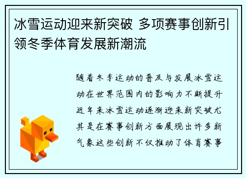 冰雪运动迎来新突破 多项赛事创新引领冬季体育发展新潮流