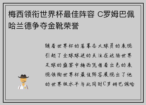 梅西领衔世界杯最佳阵容 C罗姆巴佩哈兰德争夺金靴荣誉