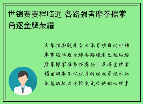 世锦赛赛程临近 各路强者摩拳擦掌 角逐金牌荣耀