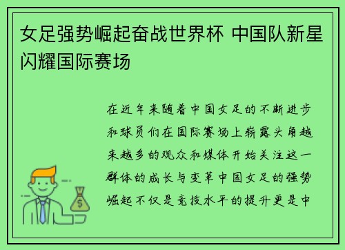 女足强势崛起奋战世界杯 中国队新星闪耀国际赛场