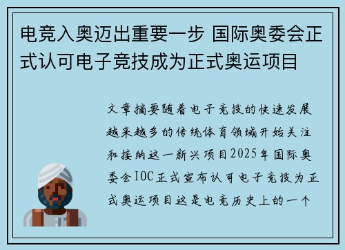 电竞入奥迈出重要一步 国际奥委会正式认可电子竞技成为正式奥运项目