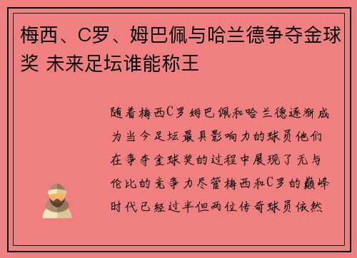 梅西、C罗、姆巴佩与哈兰德争夺金球奖 未来足坛谁能称王
