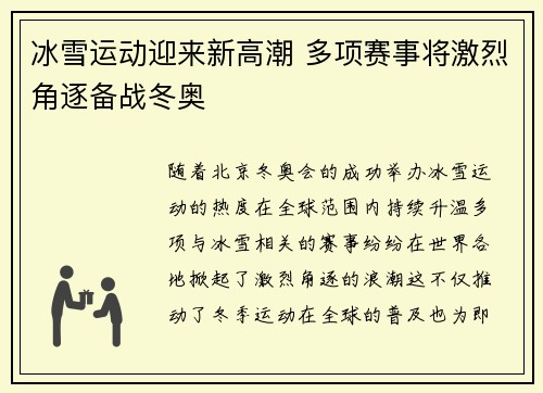 冰雪运动迎来新高潮 多项赛事将激烈角逐备战冬奥