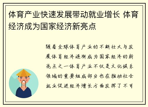 体育产业快速发展带动就业增长 体育经济成为国家经济新亮点