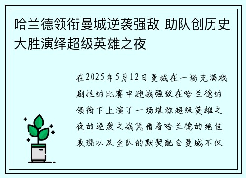 哈兰德领衔曼城逆袭强敌 助队创历史大胜演绎超级英雄之夜