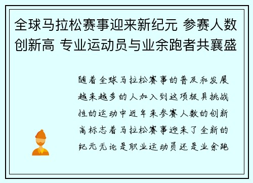 全球马拉松赛事迎来新纪元 参赛人数创新高 专业运动员与业余跑者共襄盛举