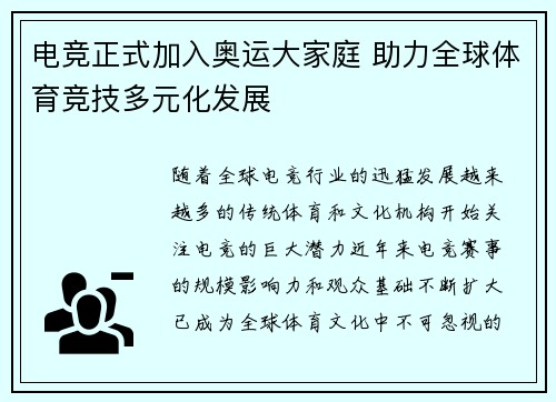 电竞正式加入奥运大家庭 助力全球体育竞技多元化发展