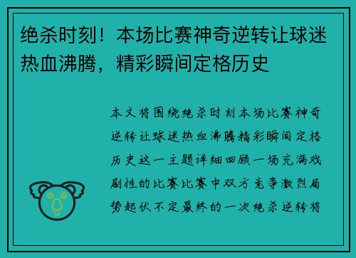 绝杀时刻！本场比赛神奇逆转让球迷热血沸腾，精彩瞬间定格历史