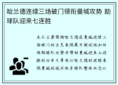 哈兰德连续三场破门领衔曼城攻势 助球队迎来七连胜
