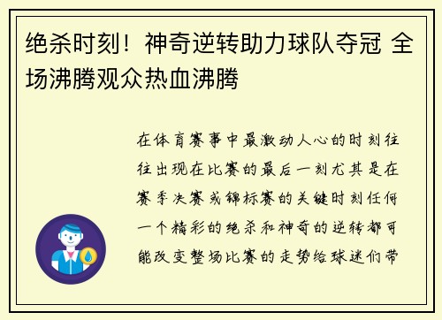 绝杀时刻！神奇逆转助力球队夺冠 全场沸腾观众热血沸腾