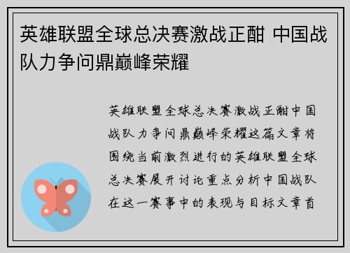 英雄联盟全球总决赛激战正酣 中国战队力争问鼎巅峰荣耀