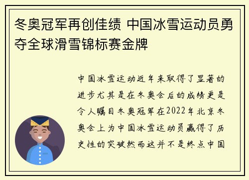 冬奥冠军再创佳绩 中国冰雪运动员勇夺全球滑雪锦标赛金牌