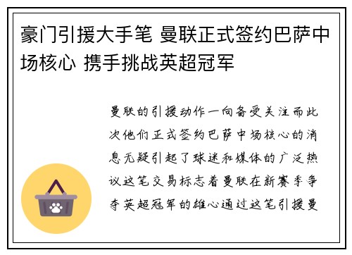 豪门引援大手笔 曼联正式签约巴萨中场核心 携手挑战英超冠军