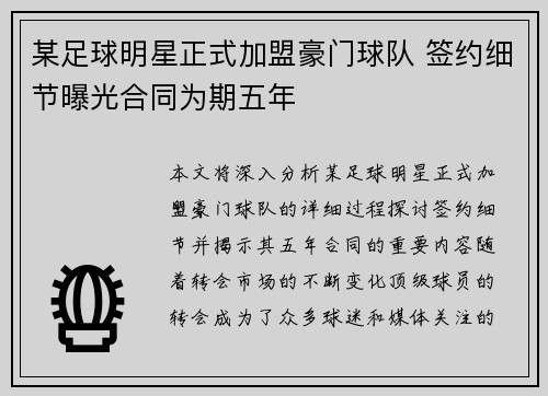 某足球明星正式加盟豪门球队 签约细节曝光合同为期五年