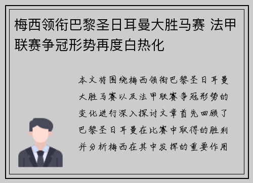 梅西领衔巴黎圣日耳曼大胜马赛 法甲联赛争冠形势再度白热化