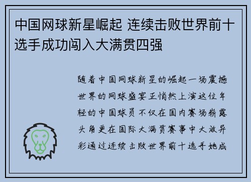 中国网球新星崛起 连续击败世界前十选手成功闯入大满贯四强