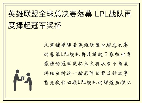 英雄联盟全球总决赛落幕 LPL战队再度捧起冠军奖杯
