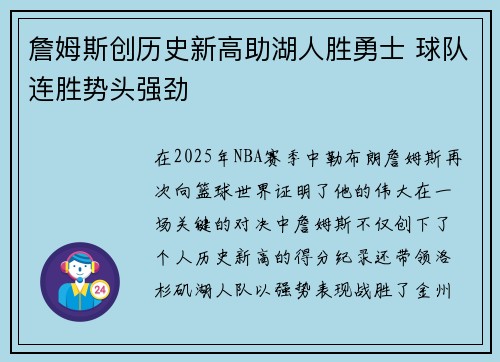 詹姆斯创历史新高助湖人胜勇士 球队连胜势头强劲