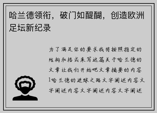 哈兰德领衔，破门如醍醐，创造欧洲足坛新纪录