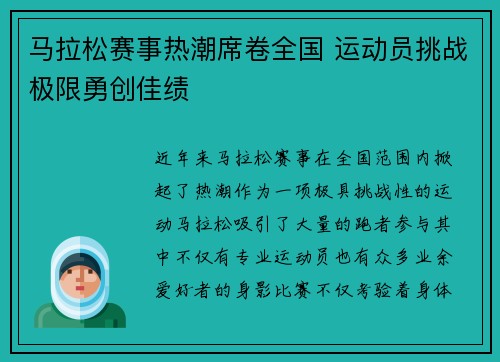马拉松赛事热潮席卷全国 运动员挑战极限勇创佳绩