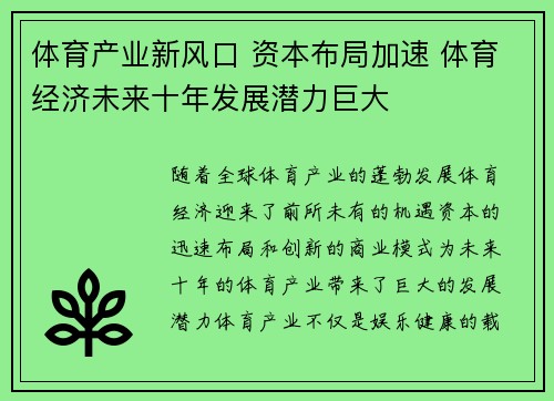 体育产业新风口 资本布局加速 体育经济未来十年发展潜力巨大