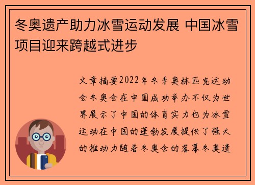 冬奥遗产助力冰雪运动发展 中国冰雪项目迎来跨越式进步
