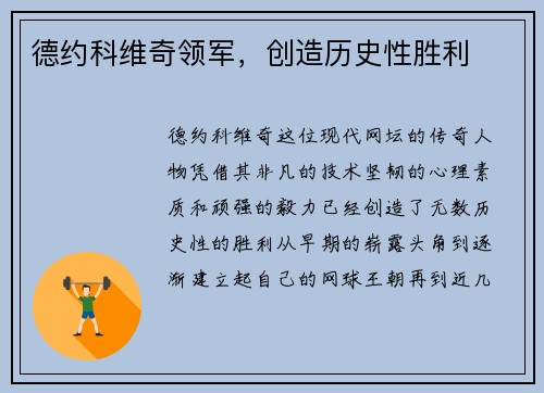 德约科维奇领军，创造历史性胜利