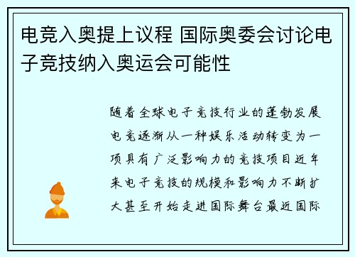 电竞入奥提上议程 国际奥委会讨论电子竞技纳入奥运会可能性