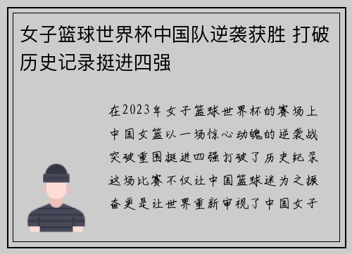 女子篮球世界杯中国队逆袭获胜 打破历史记录挺进四强