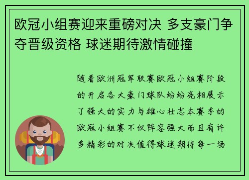 欧冠小组赛迎来重磅对决 多支豪门争夺晋级资格 球迷期待激情碰撞
