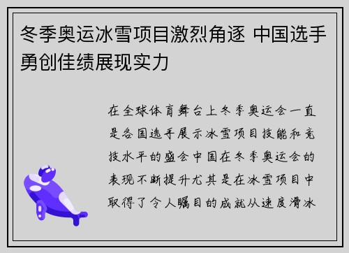 冬季奥运冰雪项目激烈角逐 中国选手勇创佳绩展现实力
