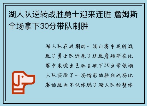 湖人队逆转战胜勇士迎来连胜 詹姆斯全场拿下30分带队制胜