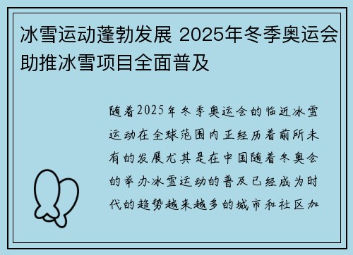 冰雪运动蓬勃发展 2025年冬季奥运会助推冰雪项目全面普及