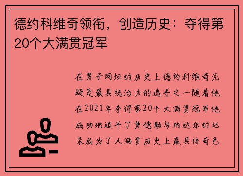 德约科维奇领衔，创造历史：夺得第20个大满贯冠军