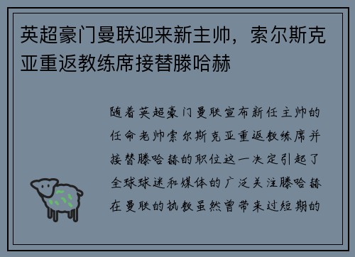 英超豪门曼联迎来新主帅，索尔斯克亚重返教练席接替滕哈赫