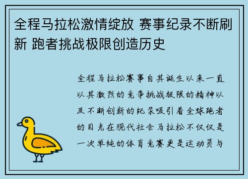 全程马拉松激情绽放 赛事纪录不断刷新 跑者挑战极限创造历史