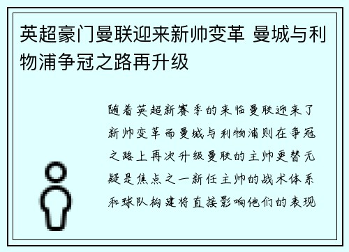 英超豪门曼联迎来新帅变革 曼城与利物浦争冠之路再升级