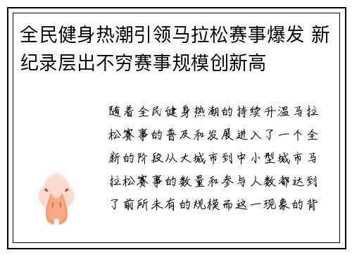 全民健身热潮引领马拉松赛事爆发 新纪录层出不穷赛事规模创新高