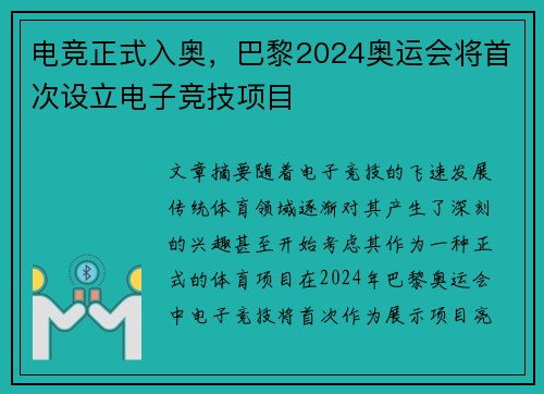 电竞正式入奥，巴黎2024奥运会将首次设立电子竞技项目