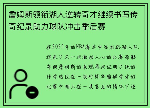詹姆斯领衔湖人逆转奇才继续书写传奇纪录助力球队冲击季后赛