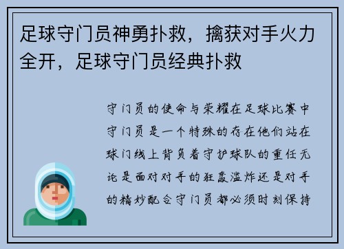 足球守门员神勇扑救，擒获对手火力全开，足球守门员经典扑救