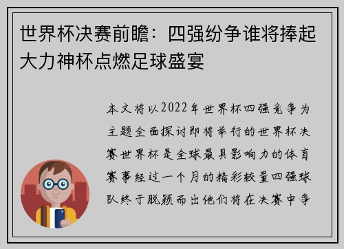 世界杯决赛前瞻：四强纷争谁将捧起大力神杯点燃足球盛宴