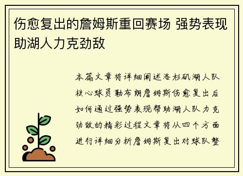 伤愈复出的詹姆斯重回赛场 强势表现助湖人力克劲敌
