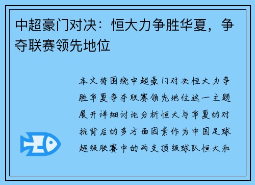 中超豪门对决：恒大力争胜华夏，争夺联赛领先地位