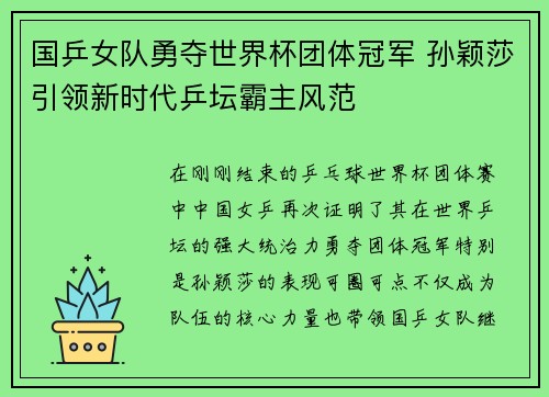 国乒女队勇夺世界杯团体冠军 孙颖莎引领新时代乒坛霸主风范
