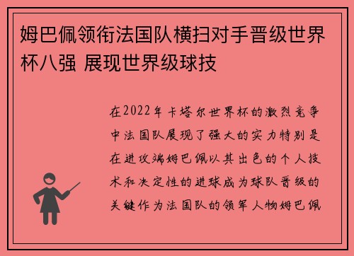 姆巴佩领衔法国队横扫对手晋级世界杯八强 展现世界级球技
